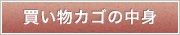 ご購入