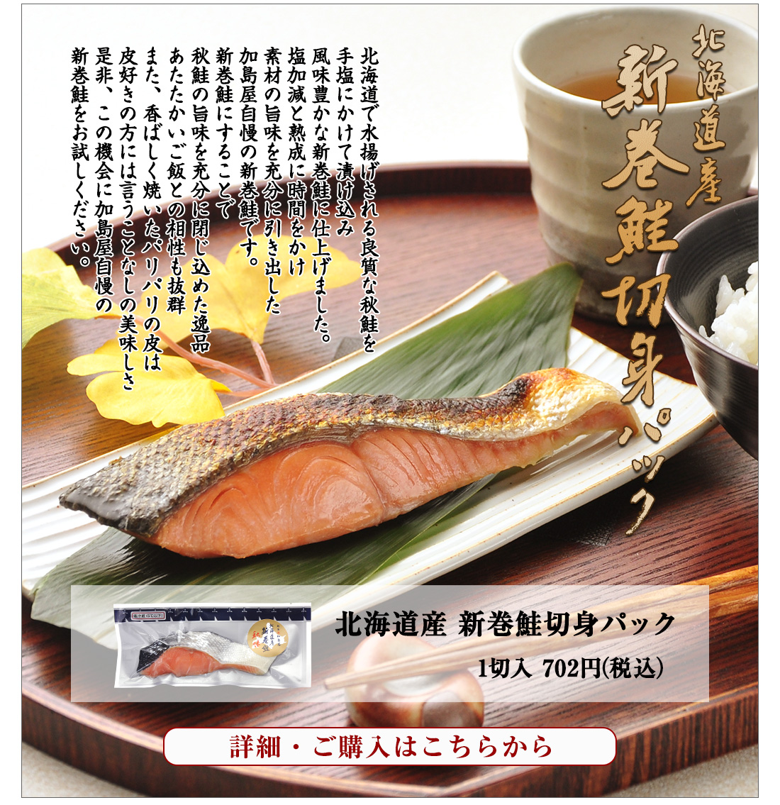 北海道産 新巻鮭切身パック 1切入　702円（税込）