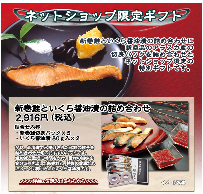 新巻鮭といくら醤油漬けの詰め合わせ　2,916円（税込）