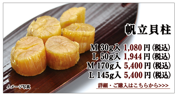 帆立貝柱 販売再開のお知らせ