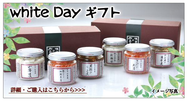 ホワイトデーギフトのご紹介