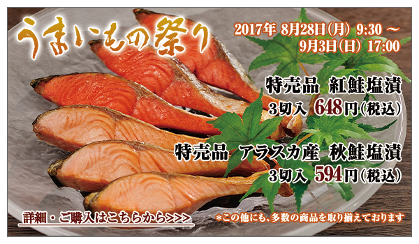 うまいもの祭りのご紹介
