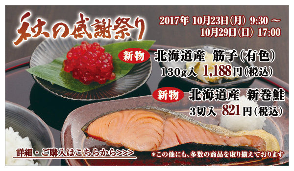 秋の感謝祭りのご紹介