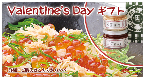 バレンタインデーギフトのご紹介
