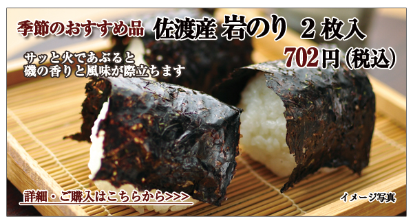 岩のり 2枚入 702円(税込)