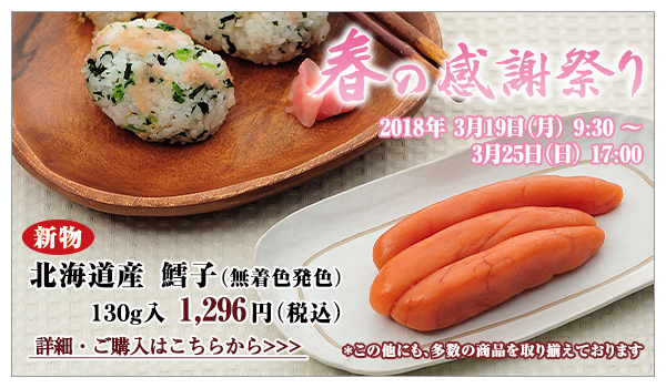 春の感謝祭りのご紹介