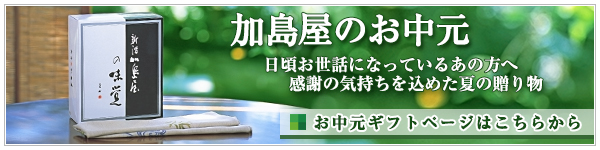 お中元ギフトのご紹介