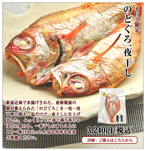 のどぐろ一夜干し 1枚入 1,566円(税込)