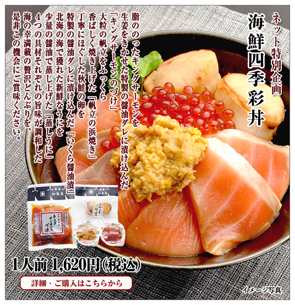 海鮮四季彩丼 1人前 1,620円(税込)
