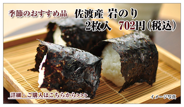 岩のり 2枚入 702円(税込)