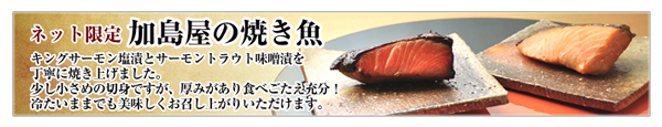 加島屋の焼き魚