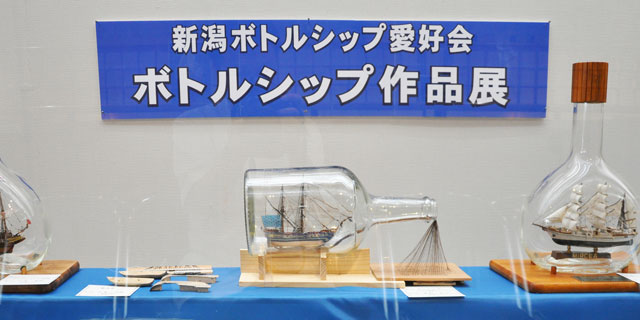 ボトルシップ作品展