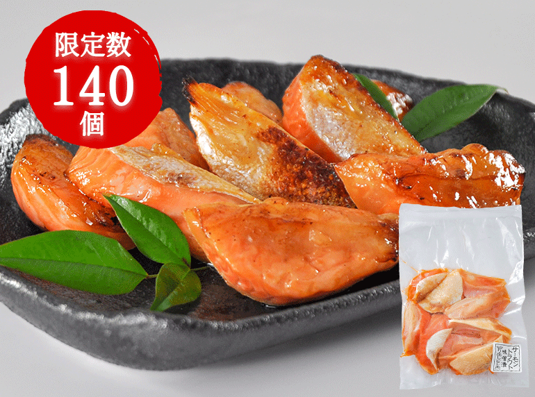 トラウト味噌漬切り出し・腹ヒレ肉