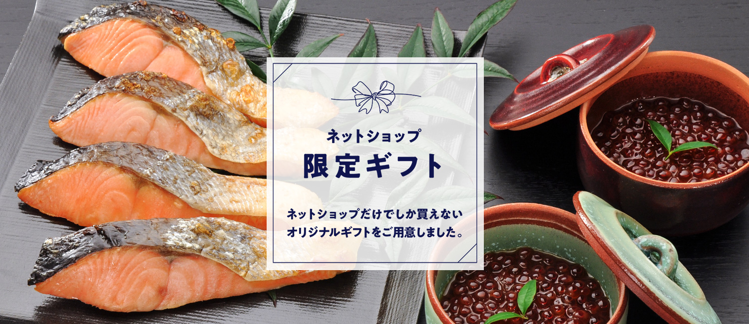 ネットショップ限定ギフト | 新潟加島屋