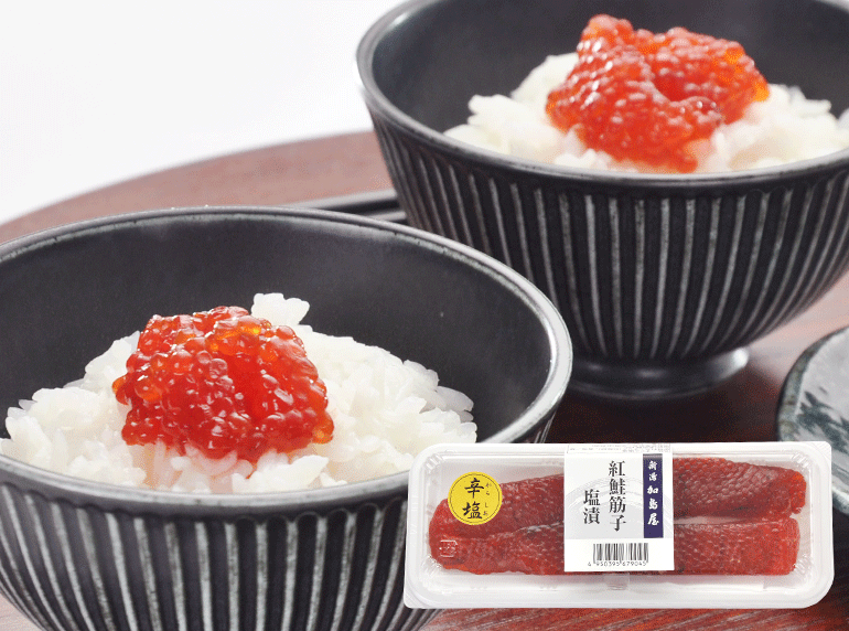特売品 紅鮭筋子塩漬 120g入