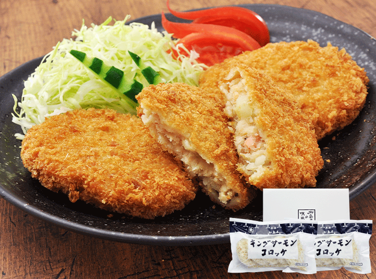 冷凍キングサーモンコロッケ詰合せ