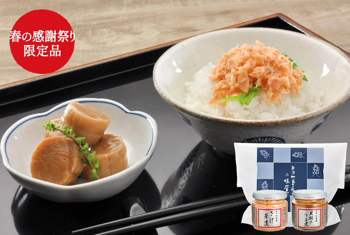 お楽しみさけうまセット