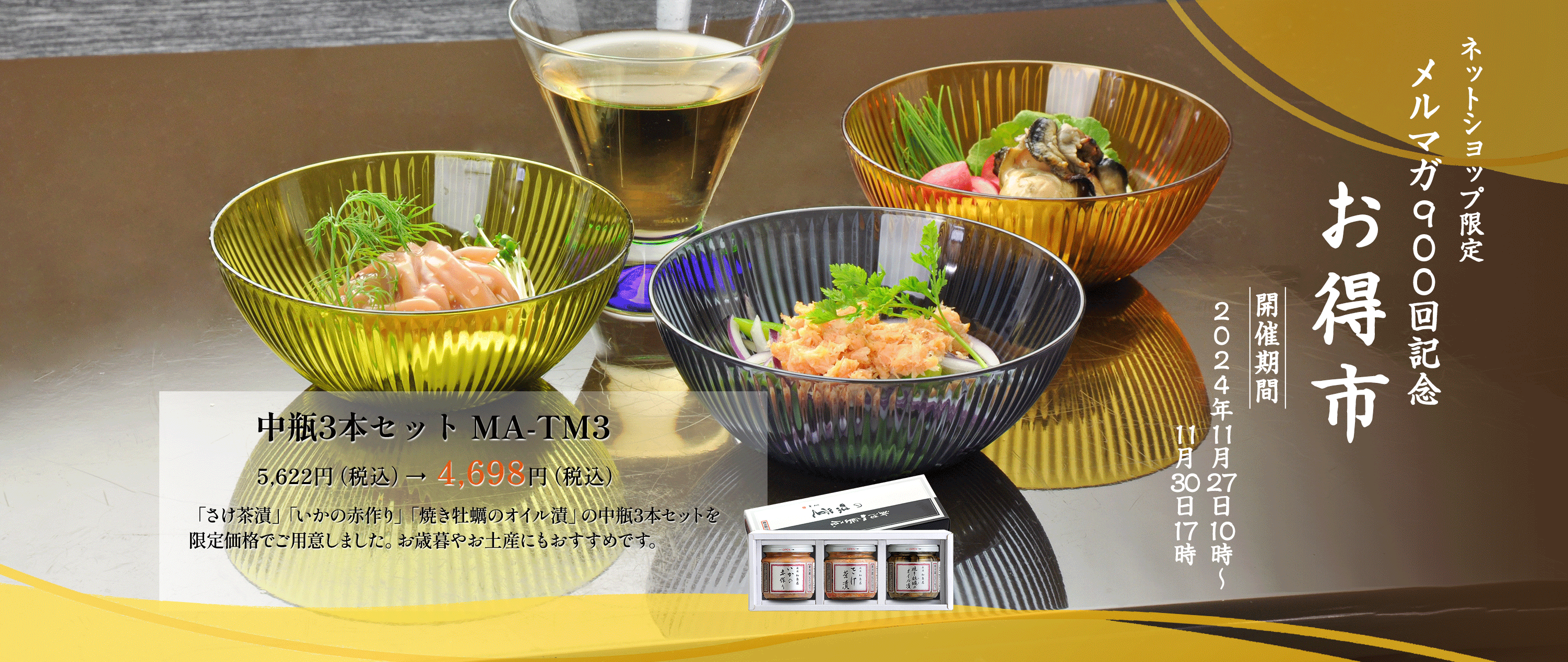 新潟加島屋のお得市