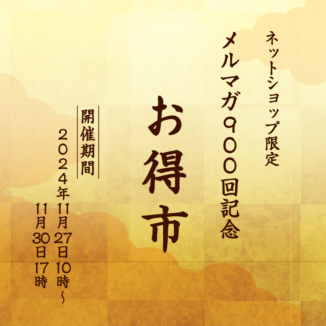 新潟加島屋のお得市