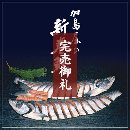減塩 完売御礼