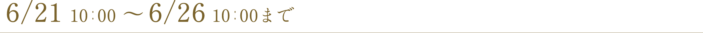 6/21 10:00 ~ 6/26 10:00まで