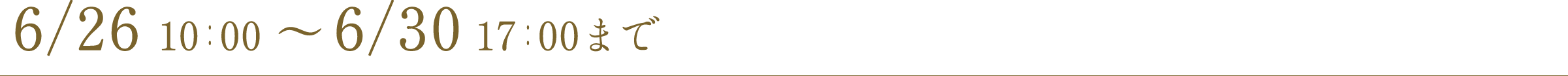 6/26 10:00 ~ 6/30 17:00まで
