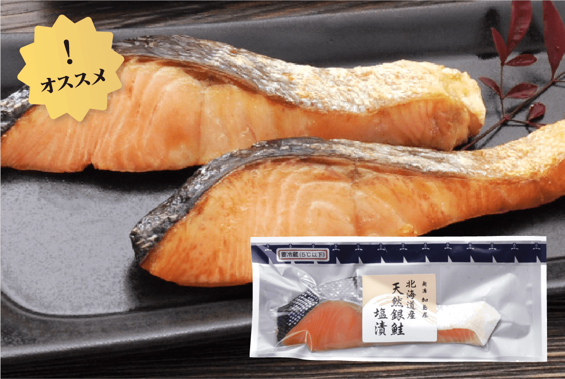 北海道産 天然銀鮭塩漬切身パック
