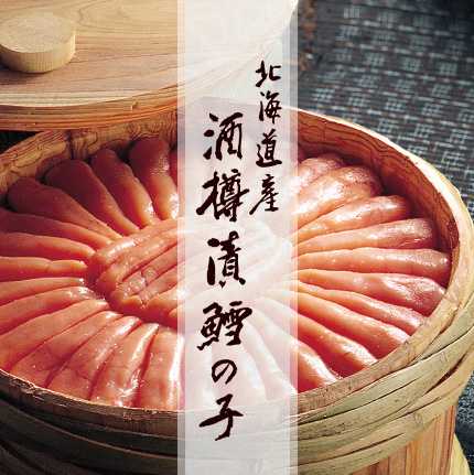 酒樽漬鱈の子