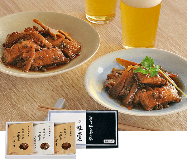 うなぎの山椒煮<ごぼう><たけのこ>詰め合わせ