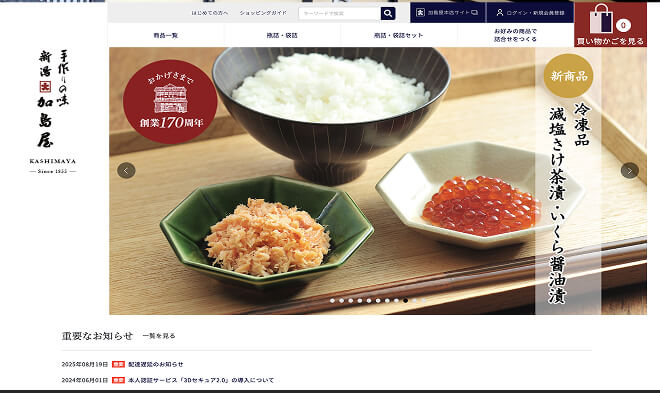 加島屋オンラインショップ画像
