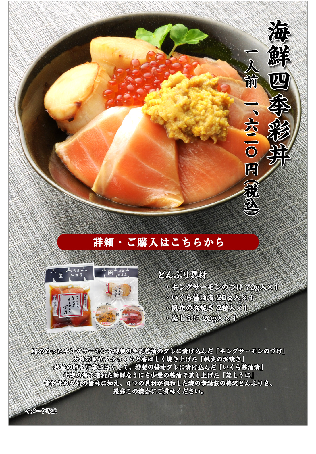 海鮮四季彩丼　1,620円（税込）