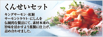 くんせい