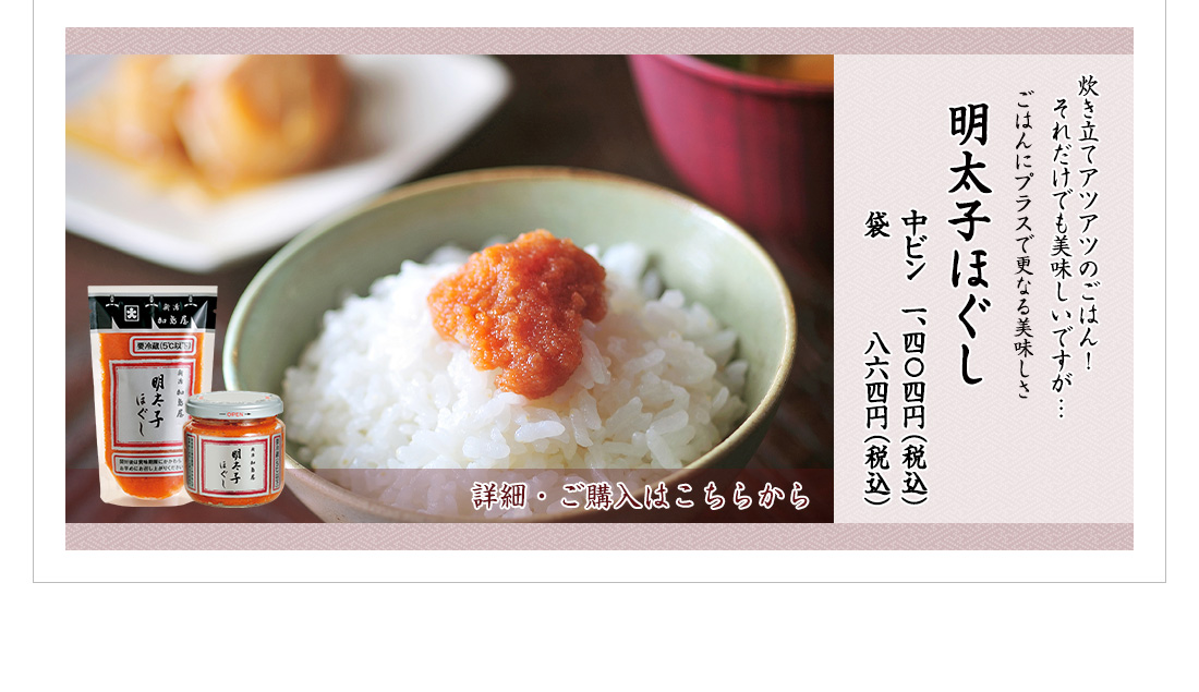 明太子ほぐし