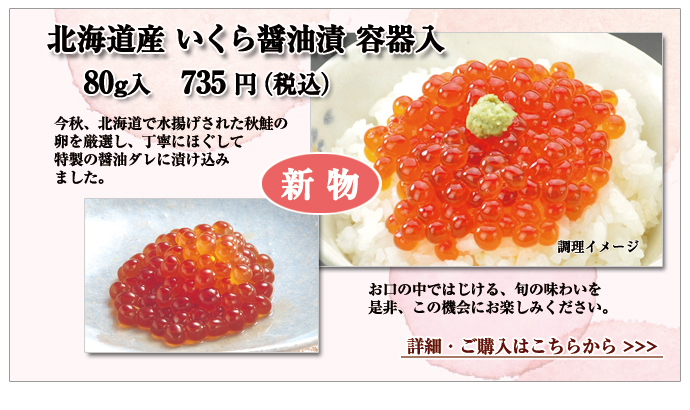 新潟加島屋インターネットショッピングサイト／公式通販 - 新物 一口