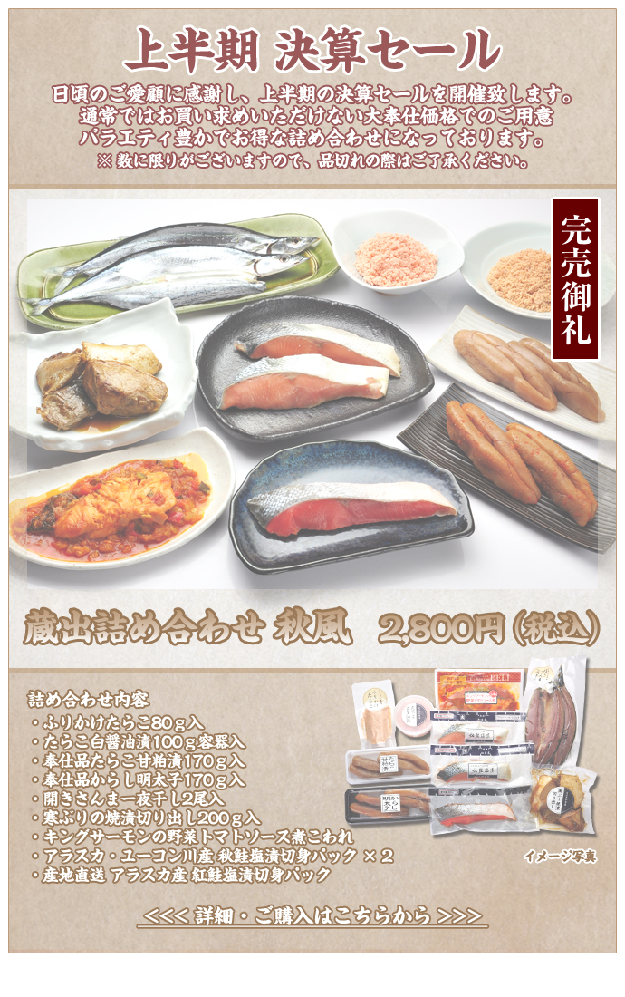 新潟加島屋インターネットショッピングサイト／公式通販 - 上半期決算 