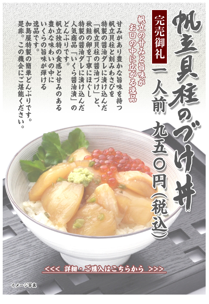 帆立貝柱のづけ丼