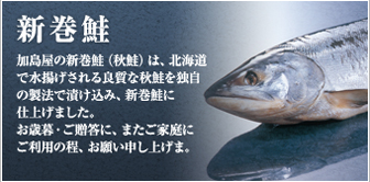 新巻鮭