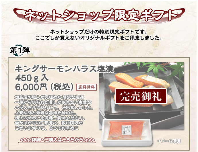 キングサーモンハラス塩漬　450ｇ入　6,000円（税込）送料無料