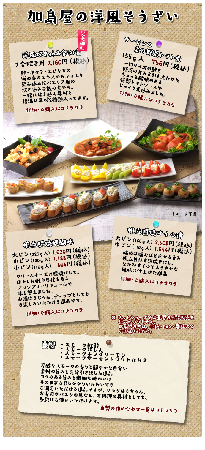 加島屋の洋風そうざいのご紹介