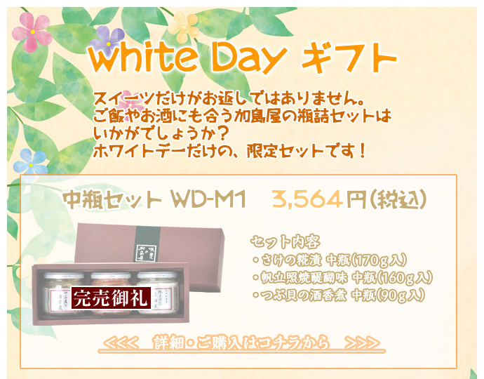 中瓶セット ＷＤ－Ｍ１　3,564円（税込）