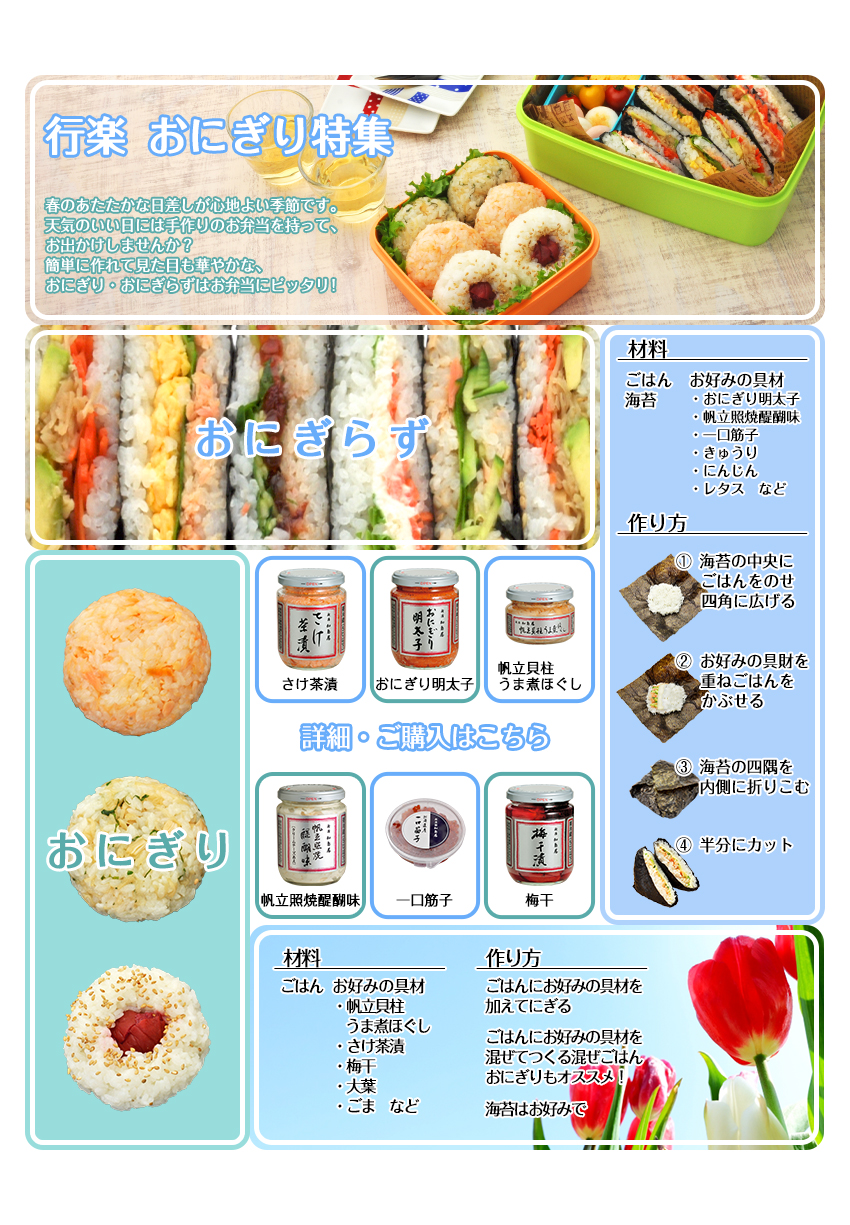 新潟加島屋インターネットショッピングサイト／公式通販 - 行楽