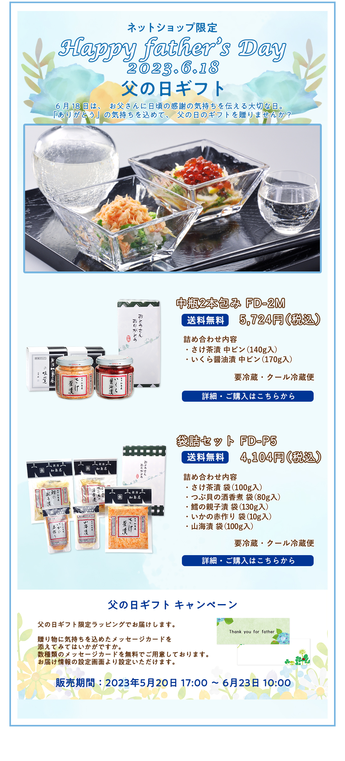 新潟加島屋インターネットショッピングサイト 公式通販 父の日ギフトのご紹介