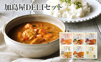 加島屋DELIセット