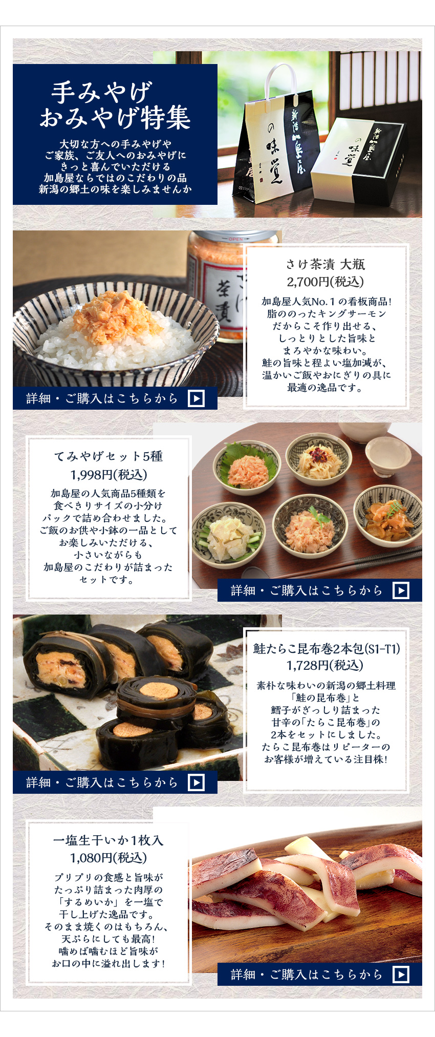 新潟加島屋インターネットショッピングサイト 公式通販 手みやげ おみやげ特集 新潟加島屋インターネットショッピングサイト 公式通販 手みやげ おみやげ特集