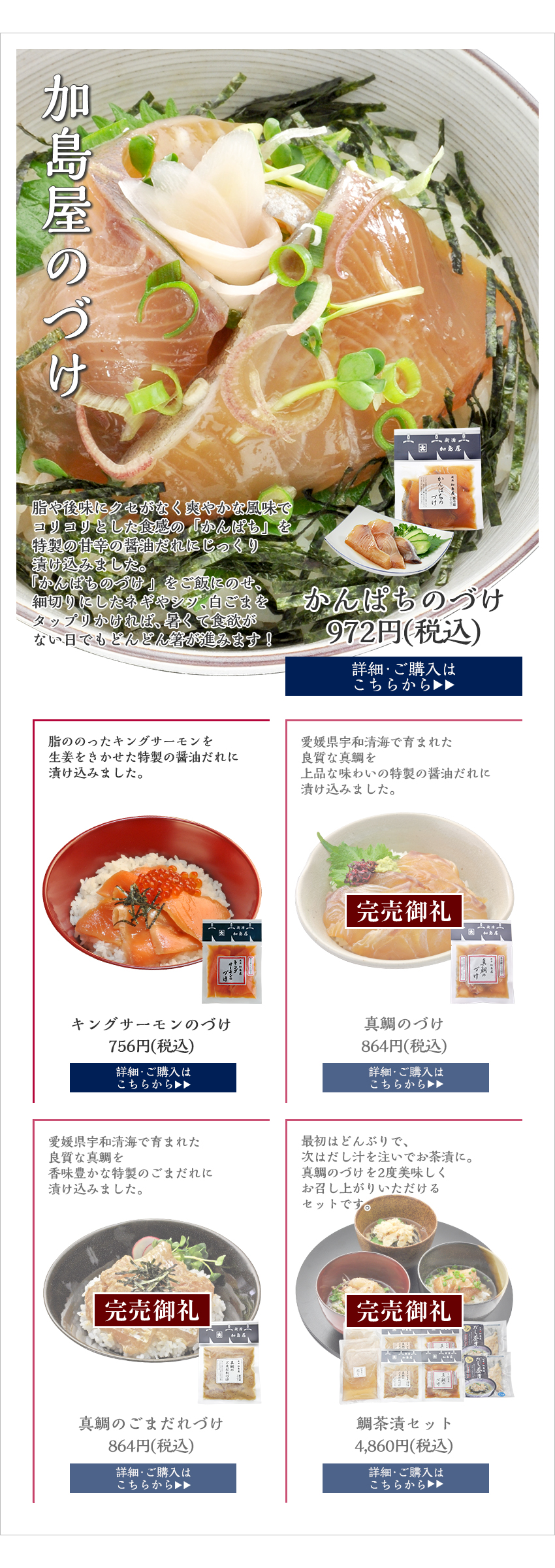 新潟加島屋インターネットショッピングサイト 公式通販 加島屋のづけ かんぱちのづけ 新潟加島屋インターネットショッピングサイト 公式通販 加島屋のづけ かんぱちのづけ