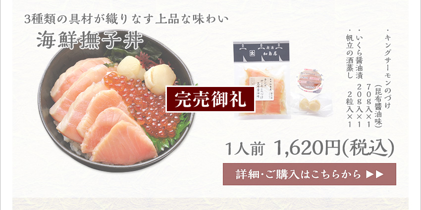 海鮮撫子丼　1人前　1,620円（税込）