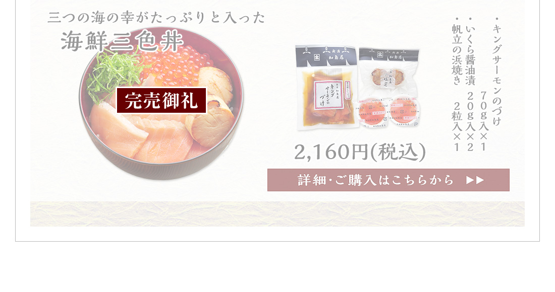 海鮮三色丼　1人前　2,160円（税込）