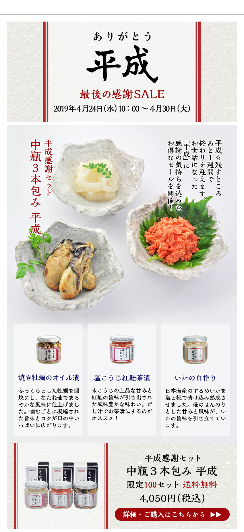 新潟加島屋インターネットショッピングサイト 公式通販 平成最後の感謝セット 新潟加島屋インターネットショッピングサイト 公式通販 平成最後の感謝セット