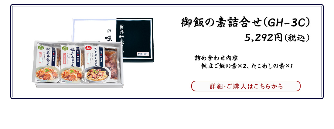 加島屋の御飯の素のご紹介