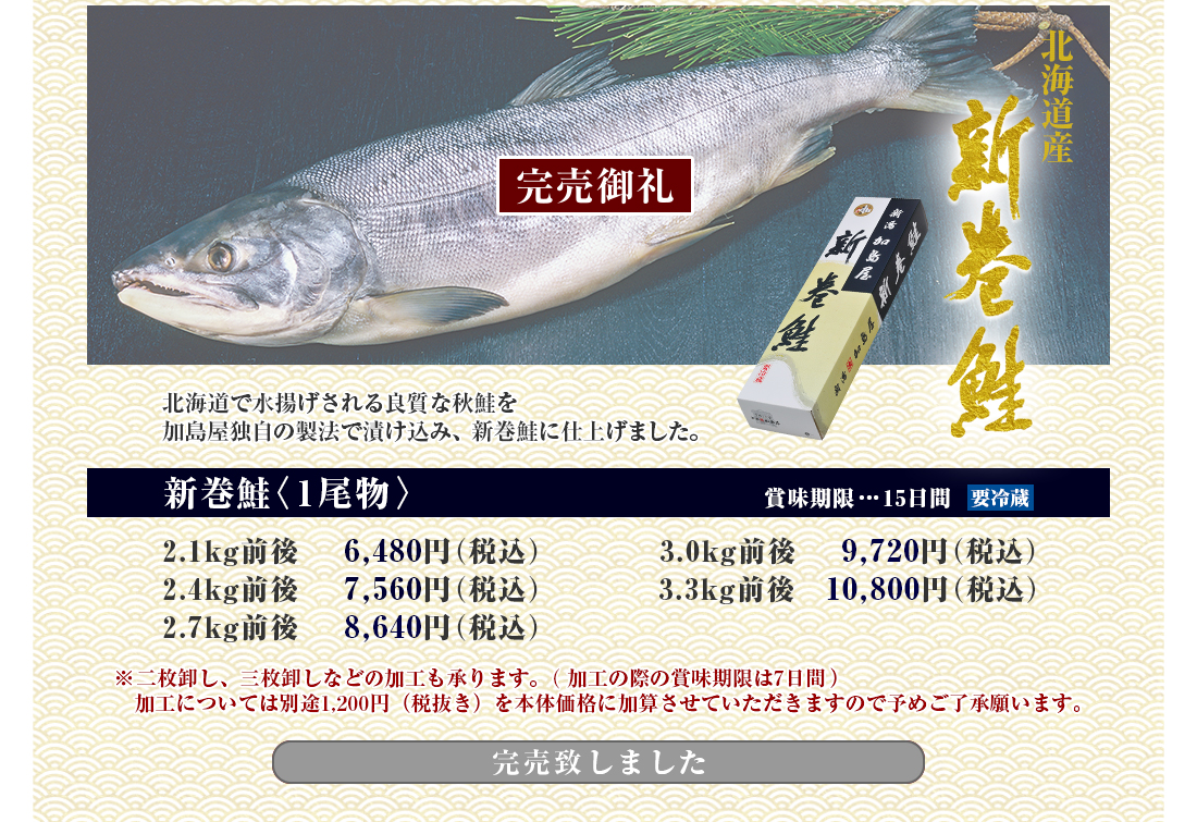 北海道産 新巻鮭〈１尾物〉のご紹介